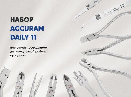 Набор Accuram Daily 11